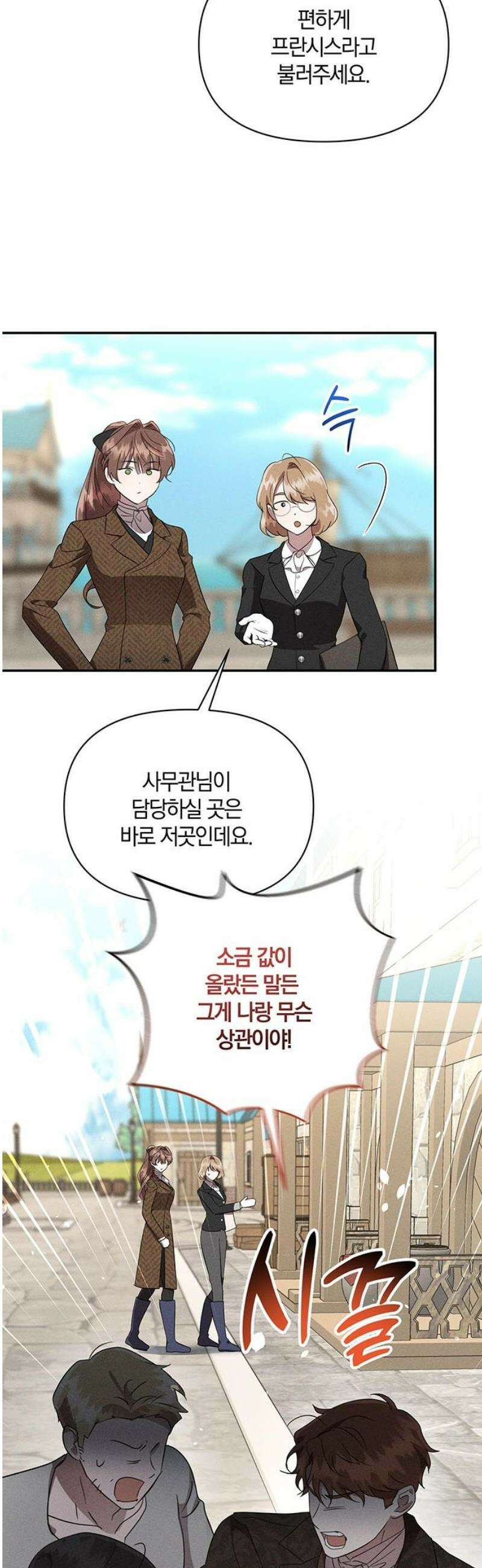 함부로 친절하지 말라 50화 3