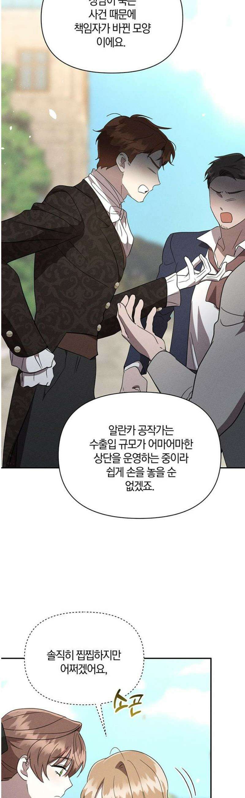 함부로 친절하지 말라 50화 5