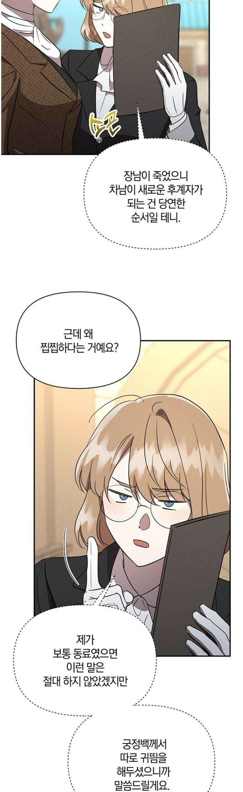 함부로 친절하지 말라 50화 6