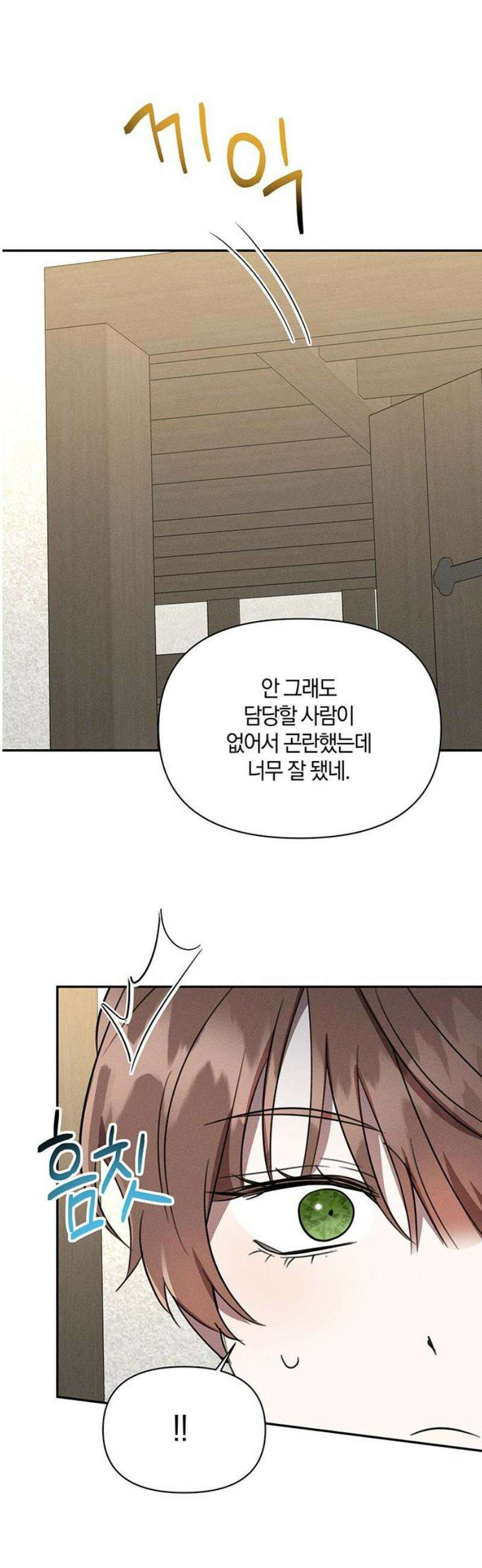 함부로 친절하지 말라 50화 14
