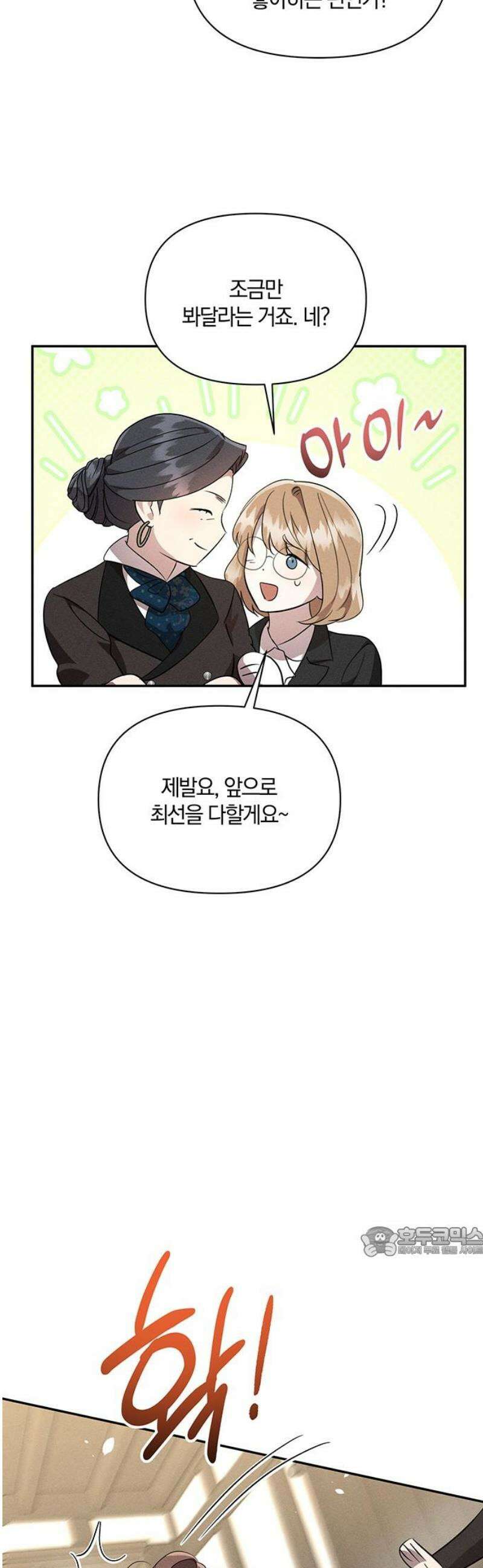 함부로 친절하지 말라 50화 17