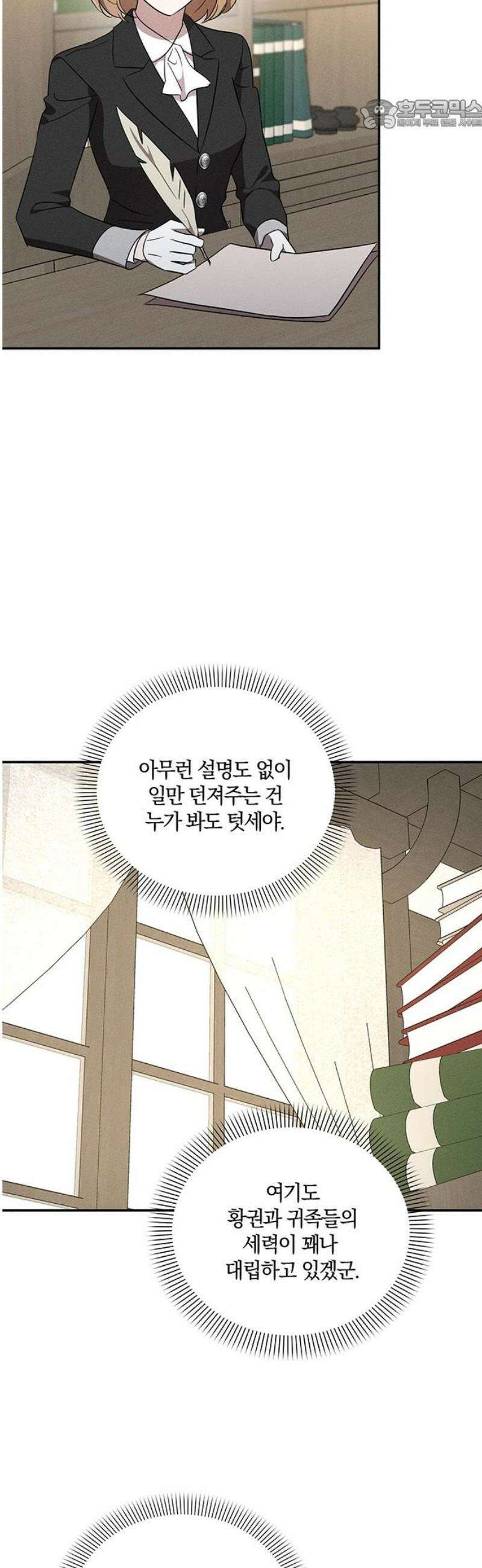 함부로 친절하지 말라 50화 22