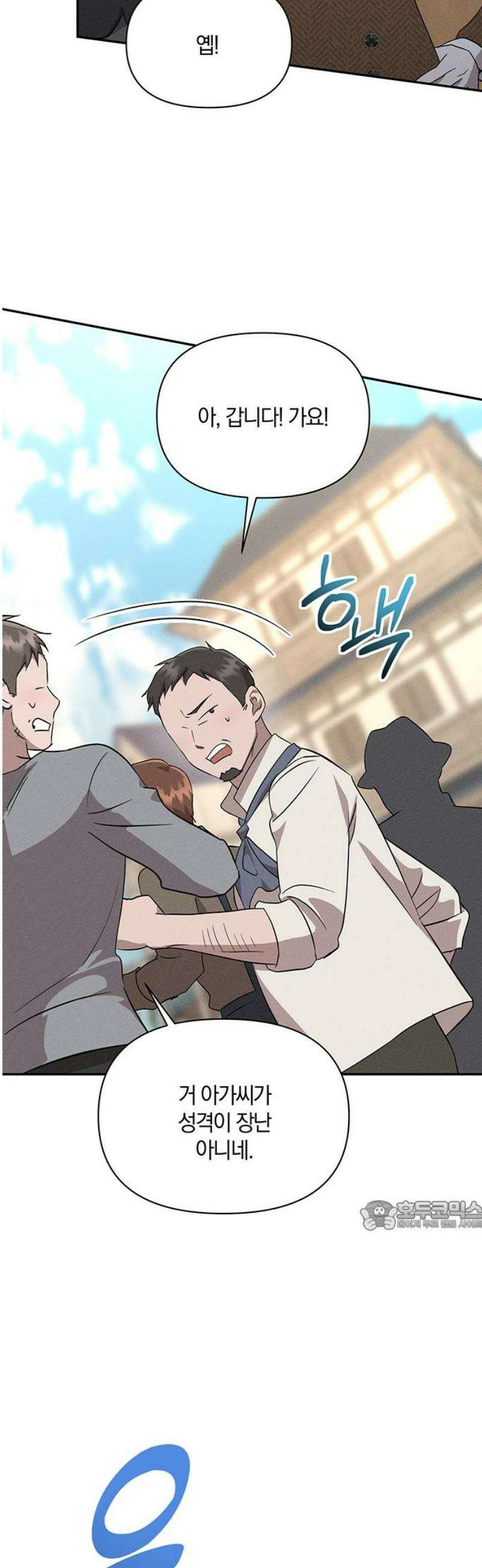 함부로 친절하지 말라 50화 32