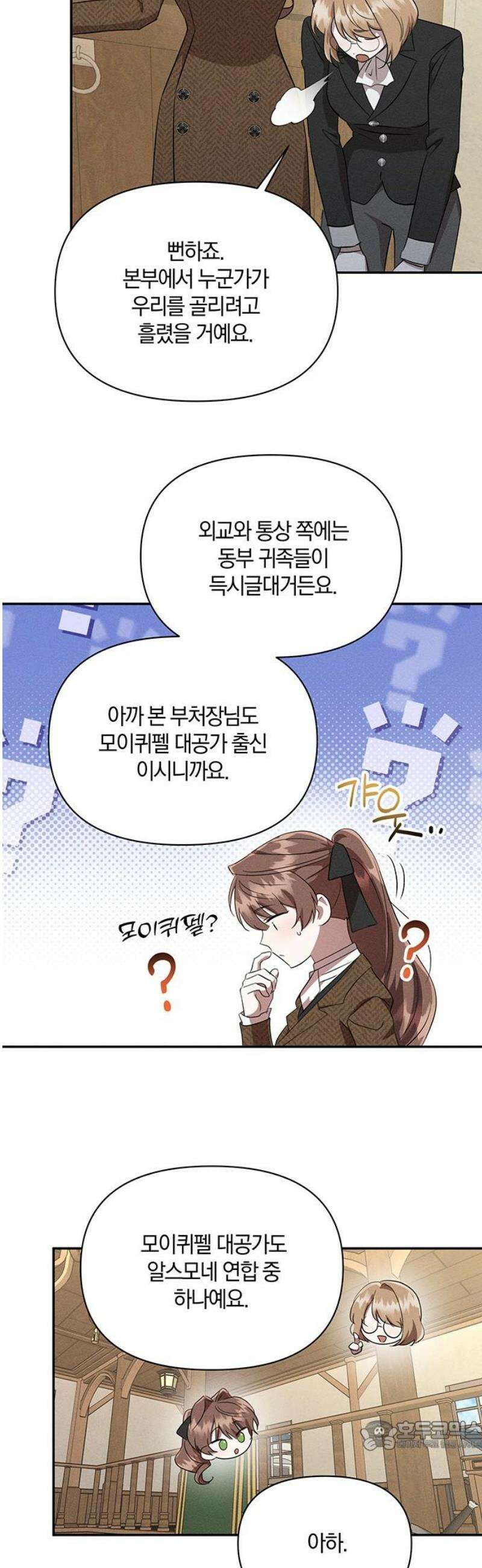 함부로 친절하지 말라 50화 34