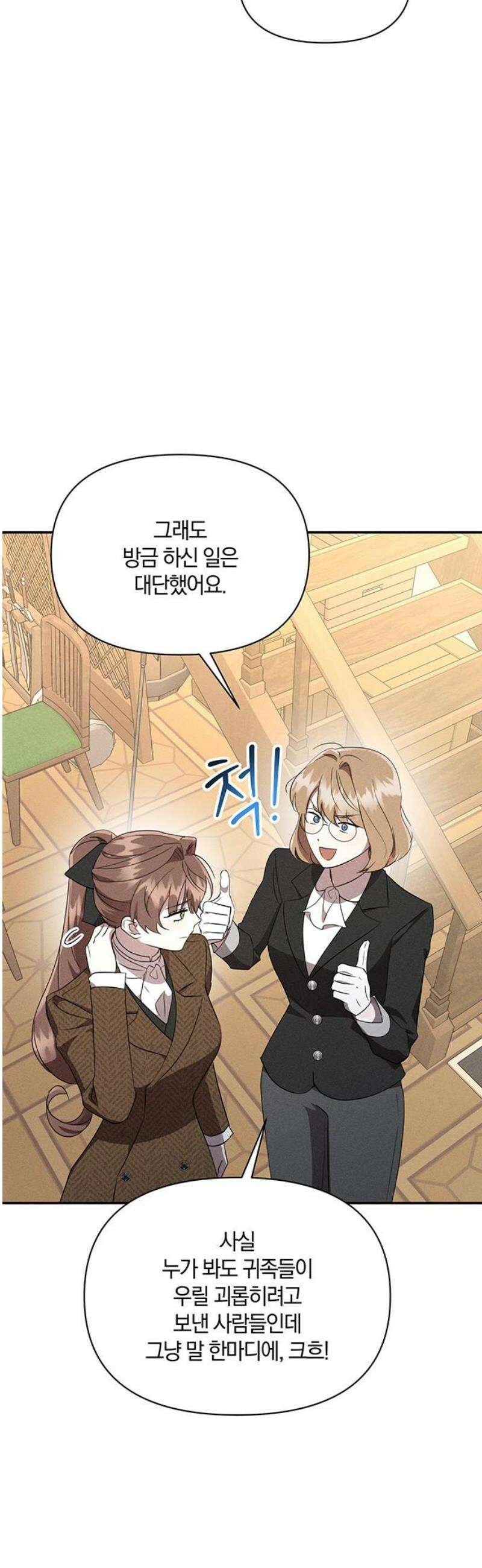 함부로 친절하지 말라 50화 35