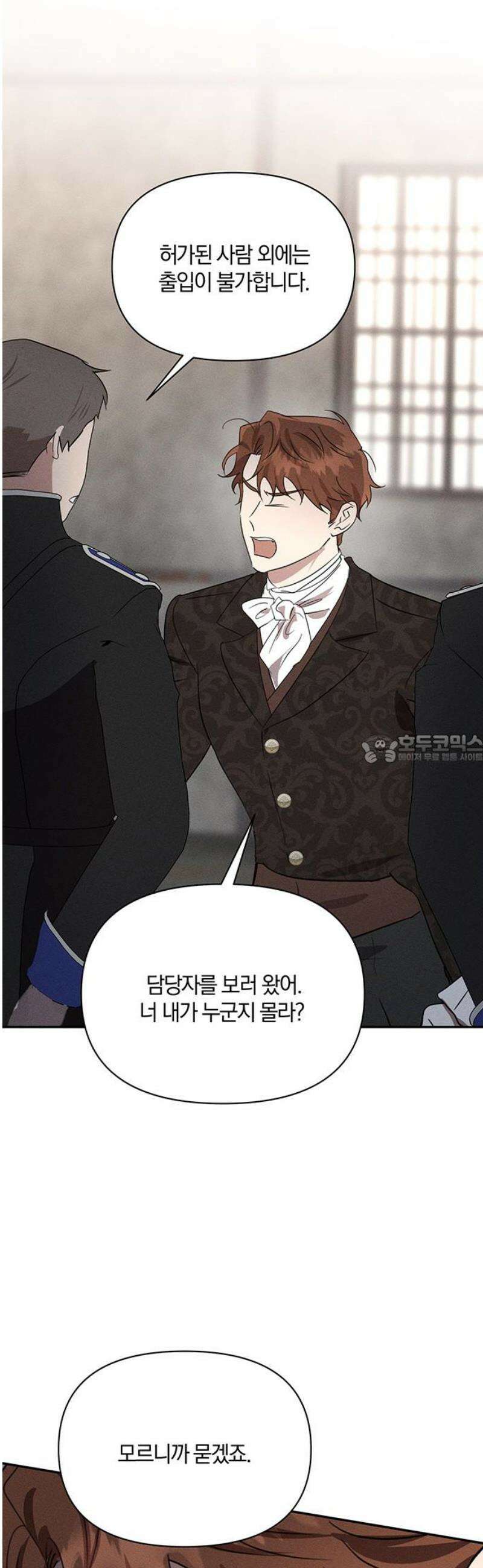 함부로 친절하지 말라 50화 43