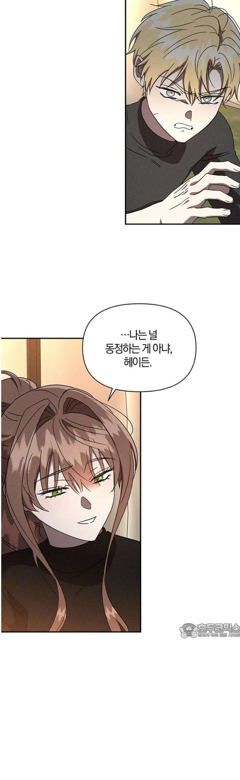함부로 친절하지 말라 59화 2