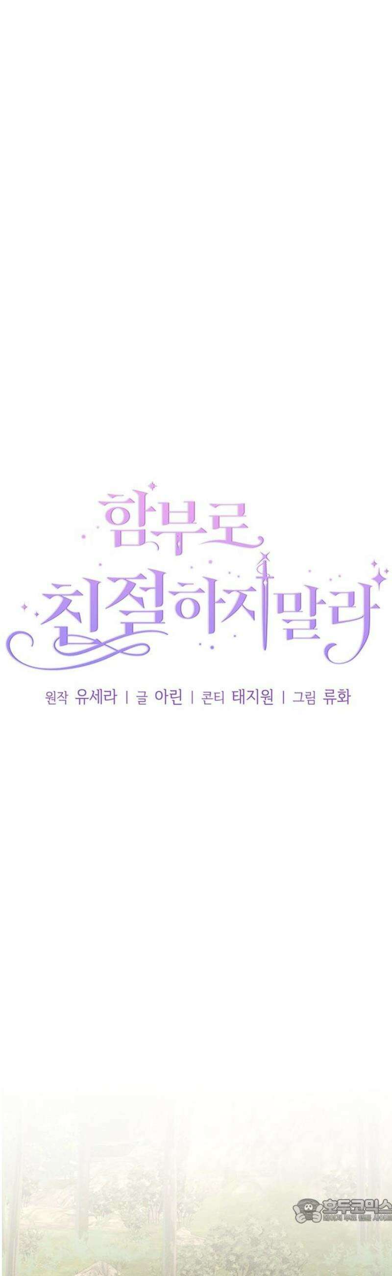 함부로 친절하지 말라 59화 4