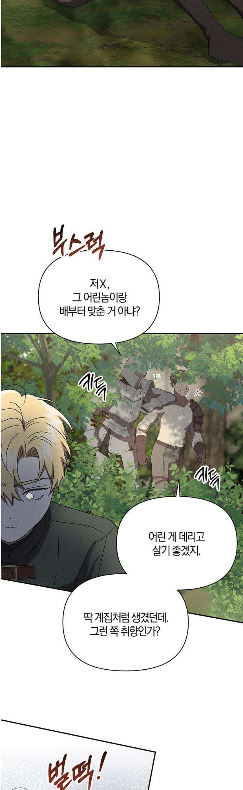 함부로 친절하지 말라 59화 6