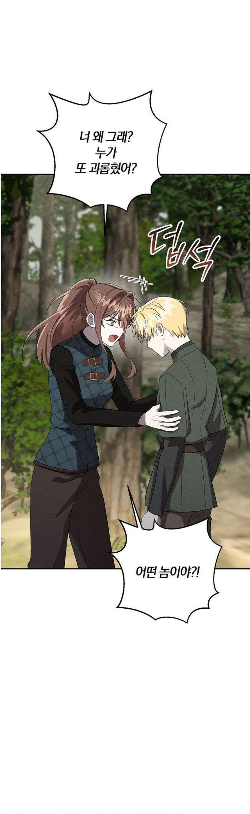 함부로 친절하지 말라 59화 10