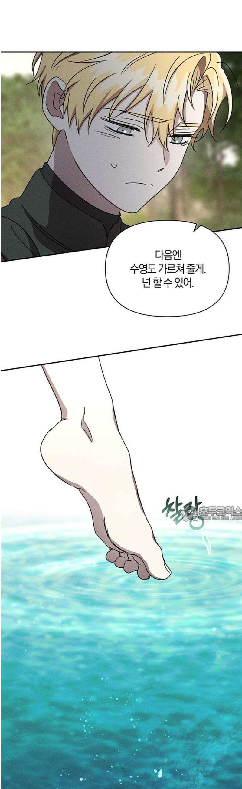 함부로 친절하지 말라 59화 15
