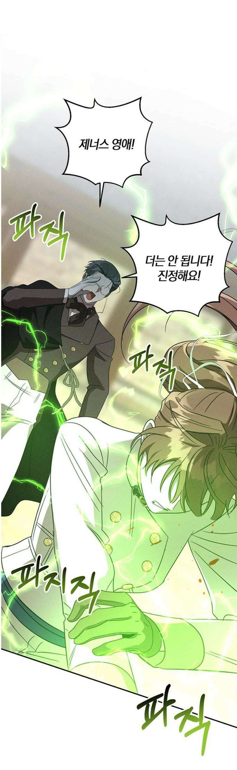 함부로 친절하지 말라 59화 31