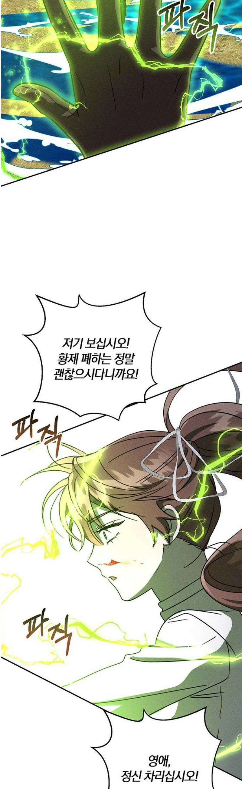 함부로 친절하지 말라 59화 33