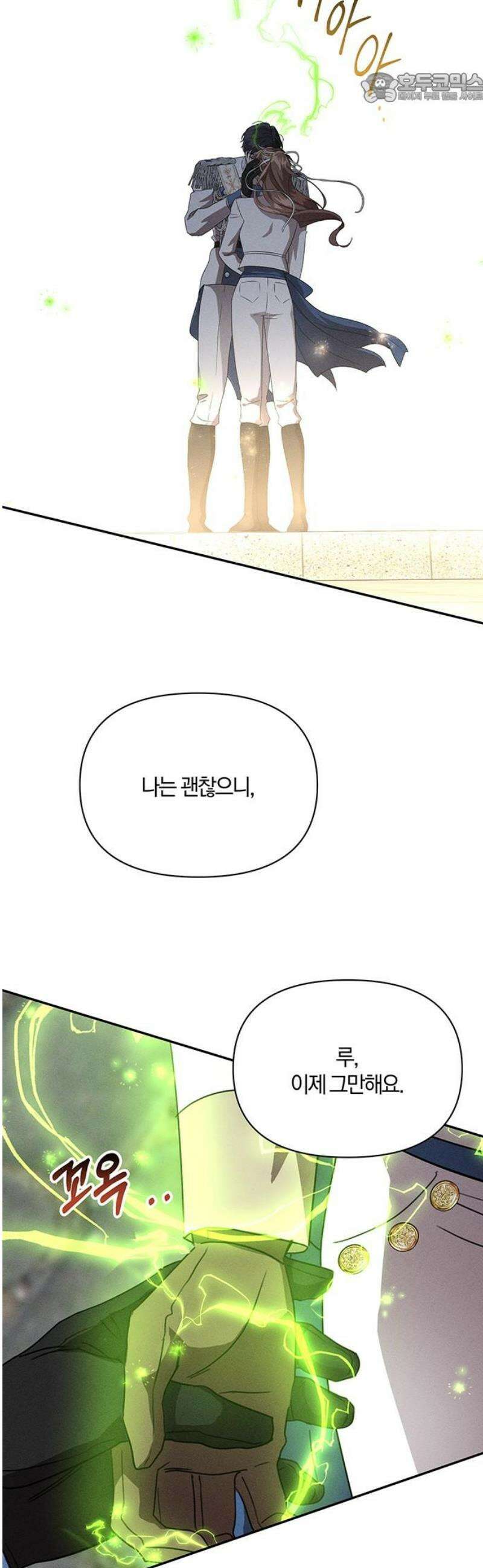 함부로 친절하지 말라 59화 37