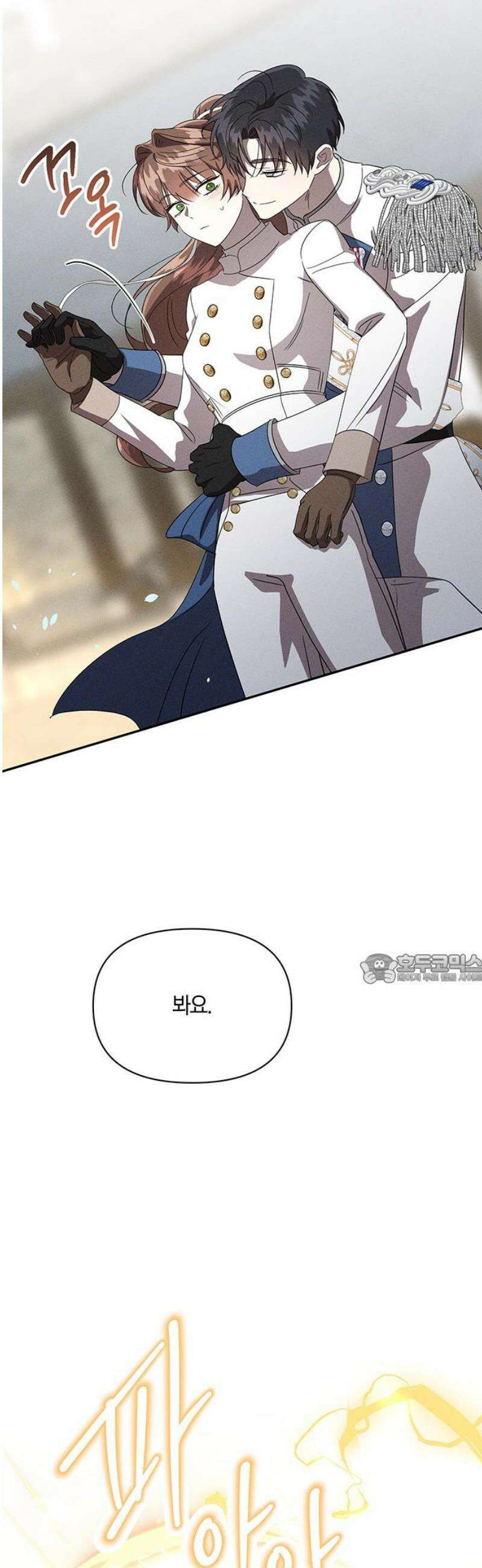 함부로 친절하지 말라 59화 45