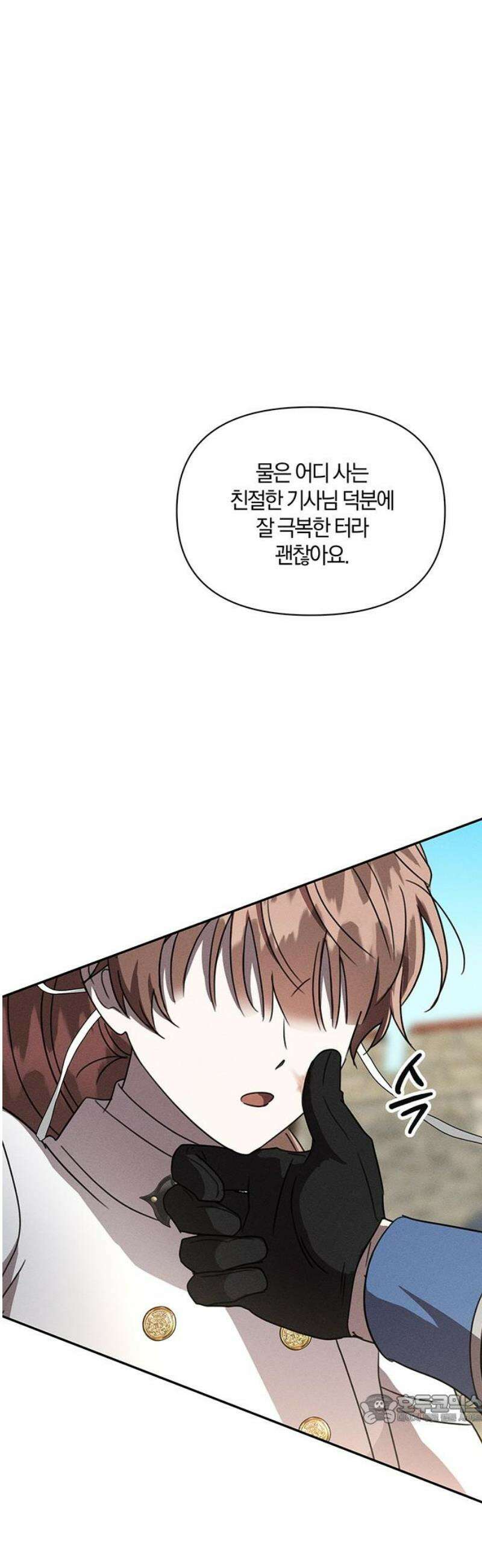 함부로 친절하지 말라 59화 49