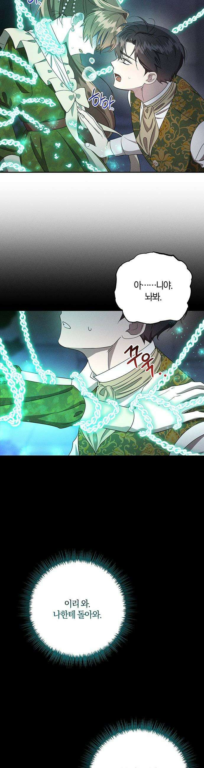 함부로 친절하지 말라 - 69화 3