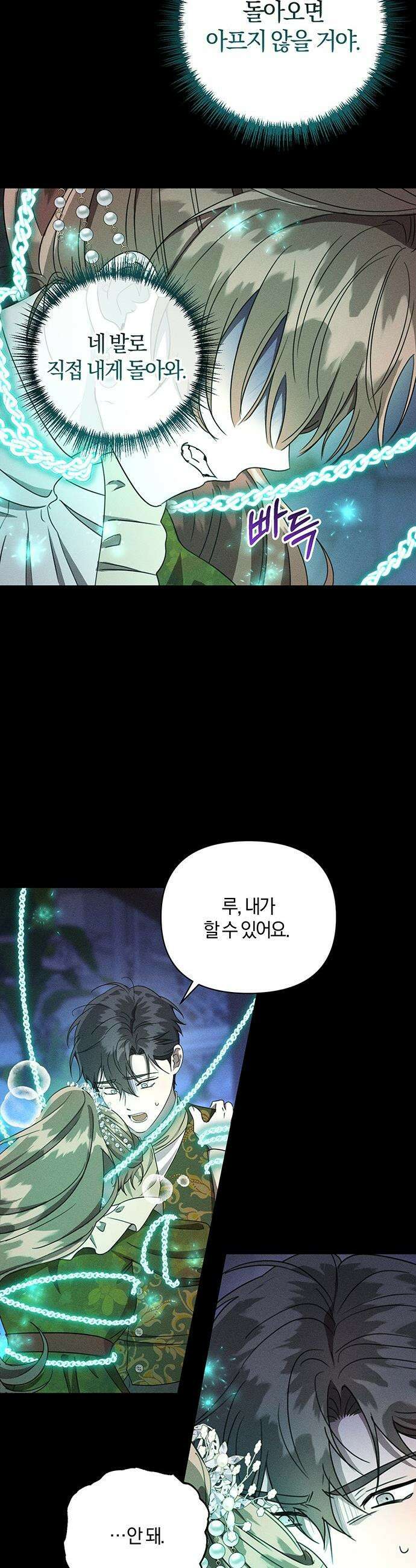 함부로 친절하지 말라 - 69화 4
