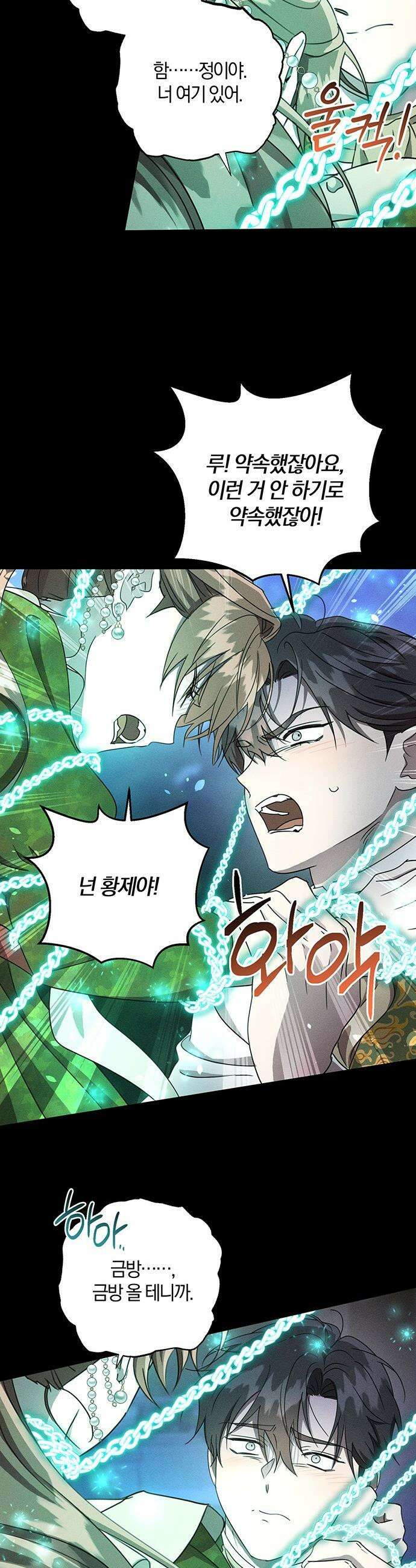 함부로 친절하지 말라 - 69화 5