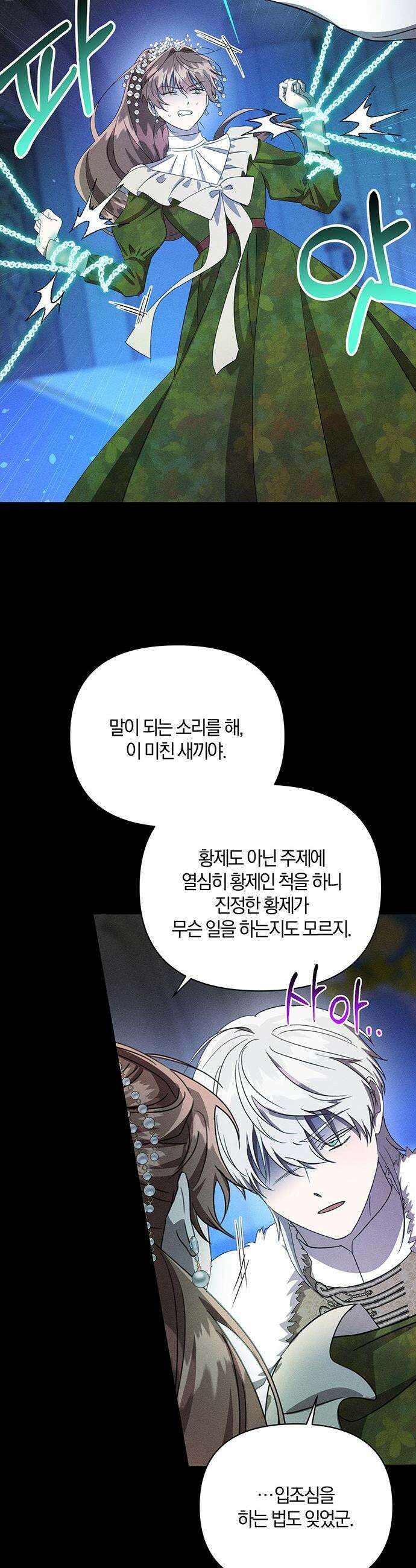 함부로 친절하지 말라 - 69화 12
