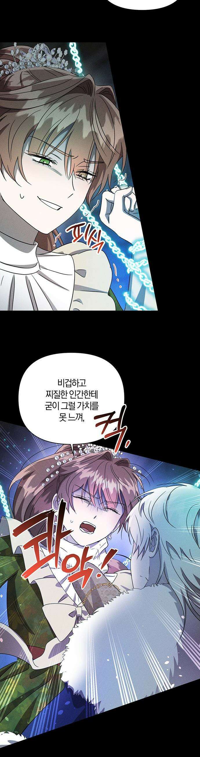 함부로 친절하지 말라 - 69화 13