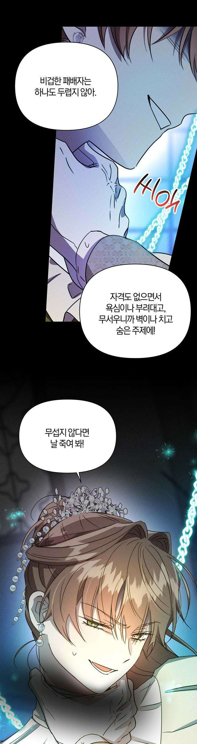 함부로 친절하지 말라 - 69화 15
