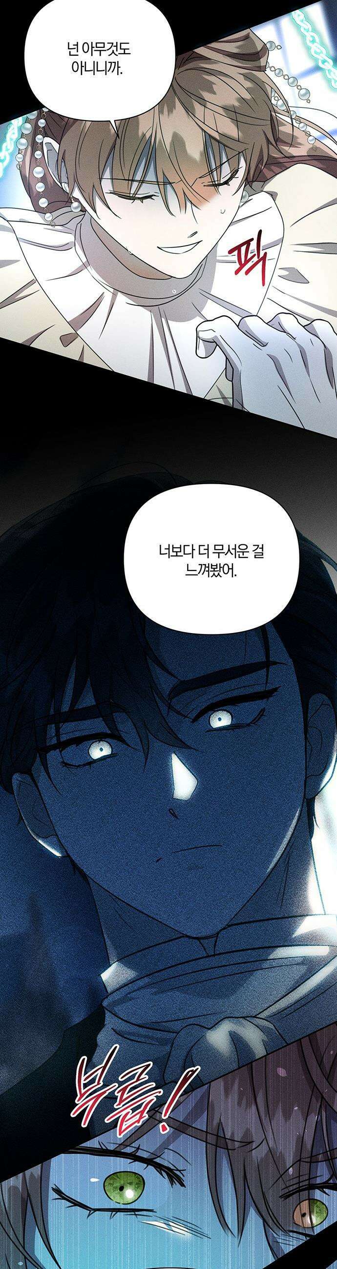 함부로 친절하지 말라 - 69화 18