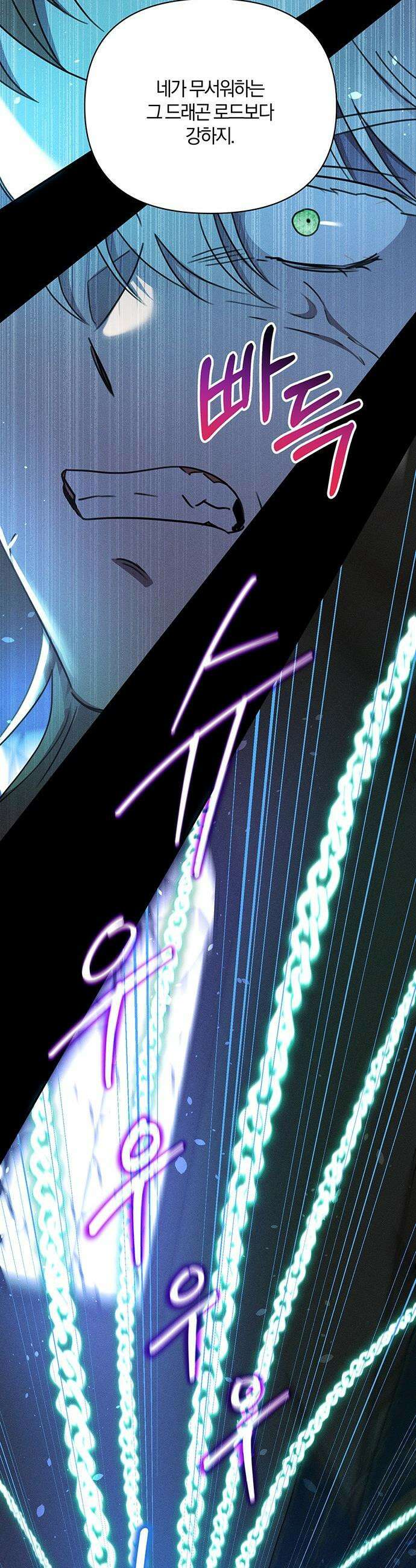 함부로 친절하지 말라 - 69화 19