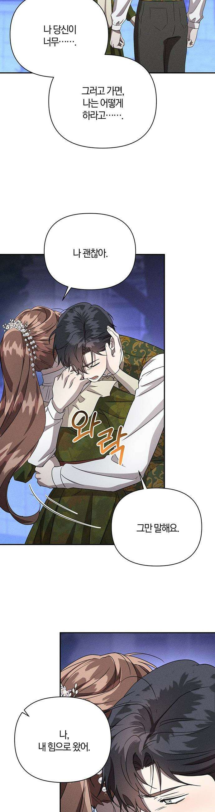 함부로 친절하지 말라 - 69화 29