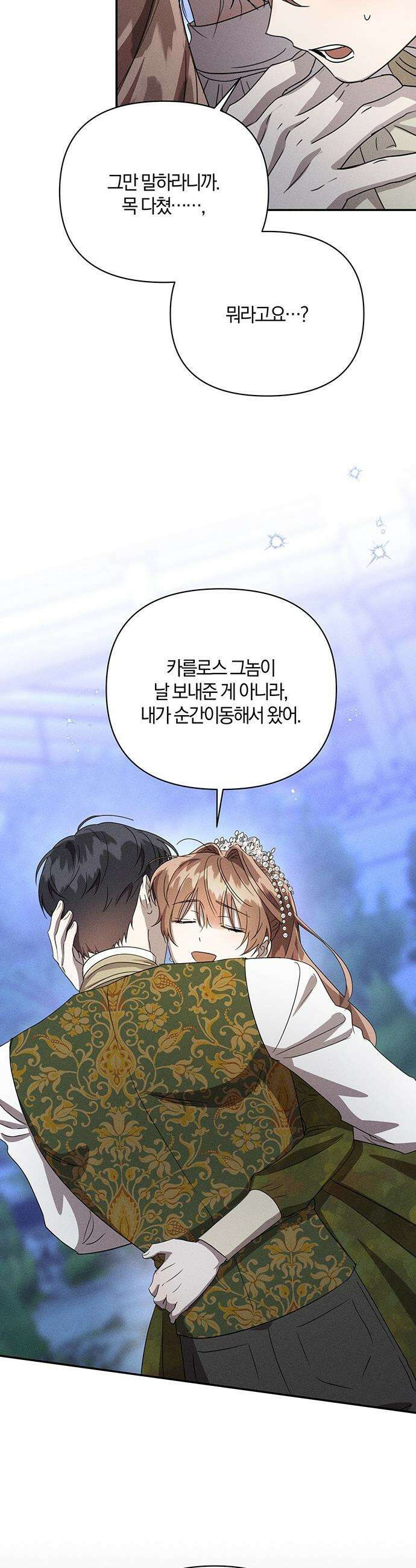 함부로 친절하지 말라 - 69화 30