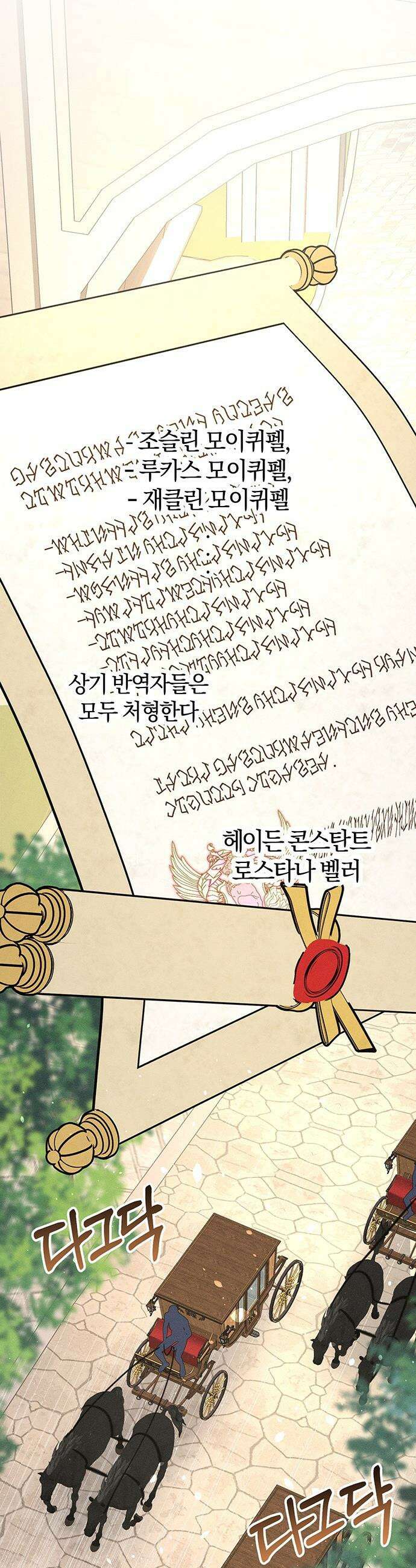 함부로 친절하지 말라 - 69화 33