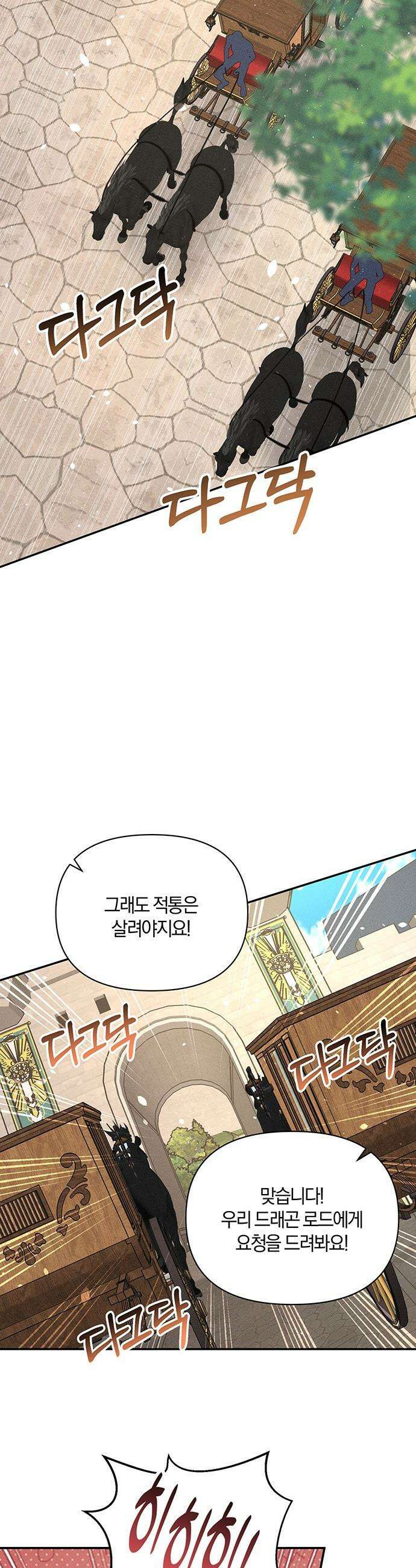 함부로 친절하지 말라 - 69화 34