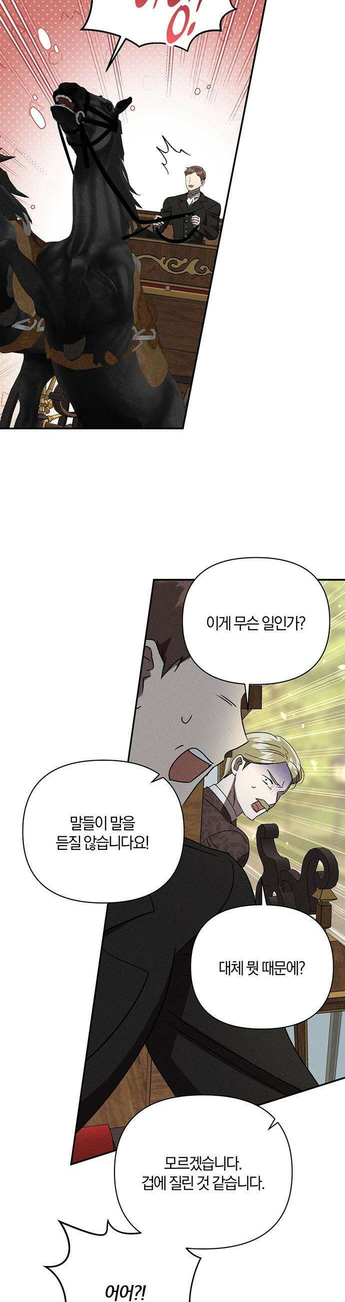 함부로 친절하지 말라 - 69화 35
