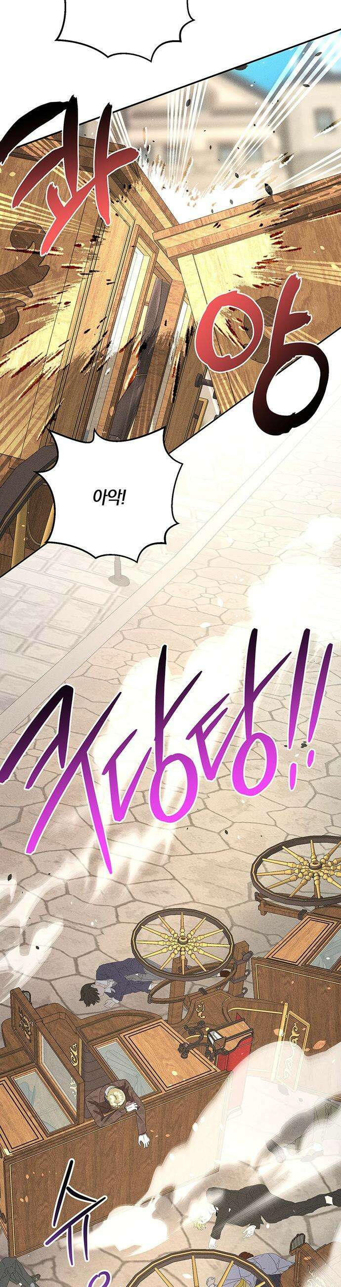 함부로 친절하지 말라 - 69화 36