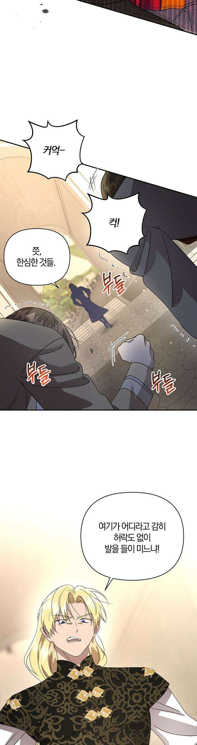 함부로 친절하지 말라 - 69화 38