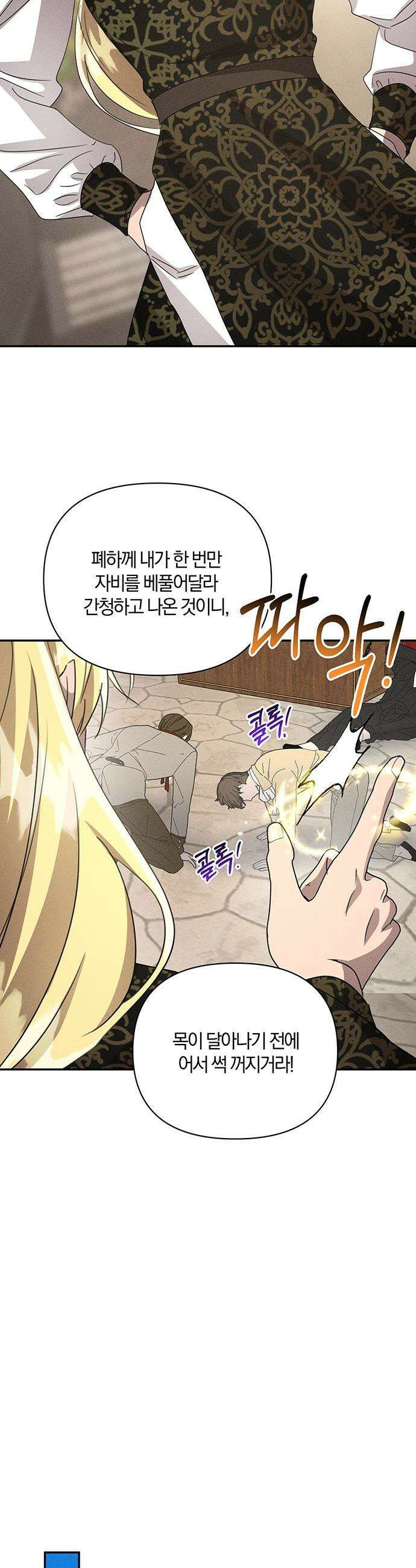 함부로 친절하지 말라 - 69화 39