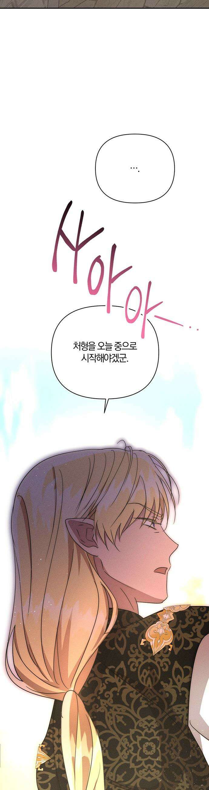 함부로 친절하지 말라 - 69화 41