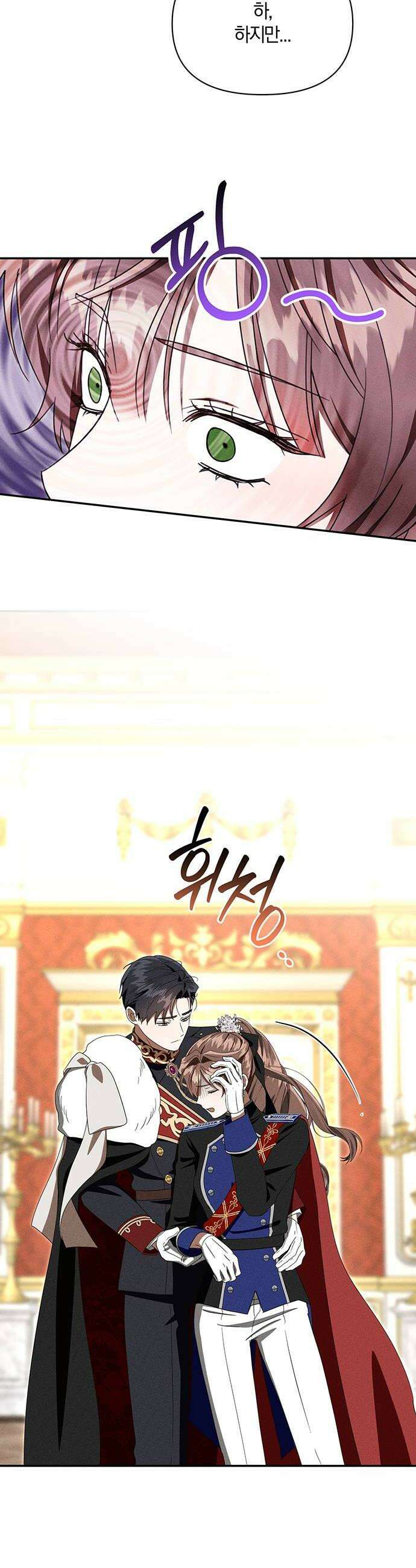 함부로 친절하지 말라 79화 6
