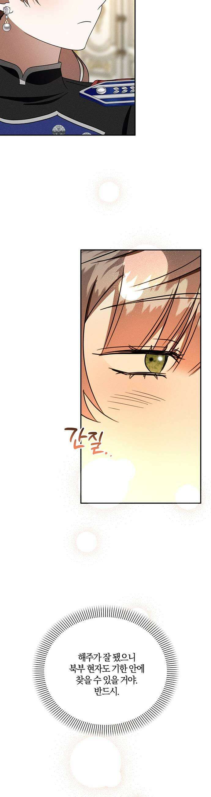 함부로 친절하지 말라 79화 9