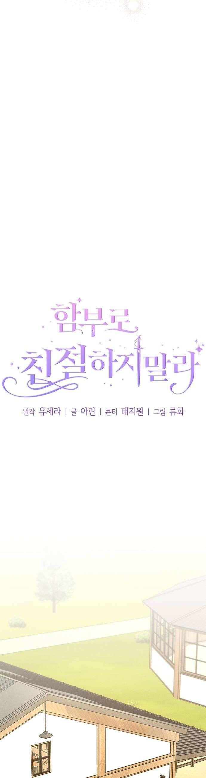 함부로 친절하지 말라 79화 10