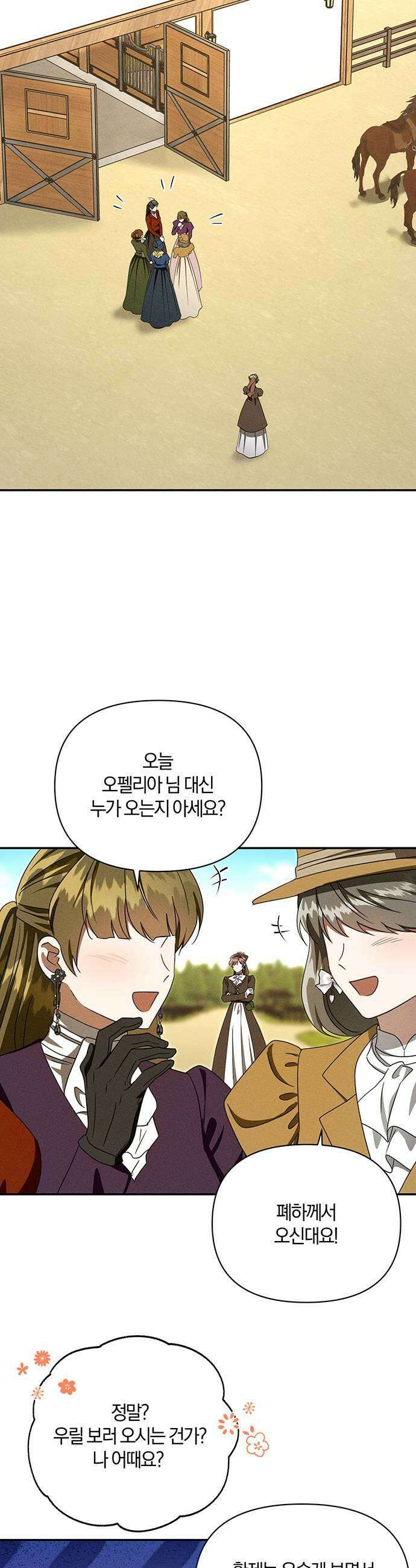 함부로 친절하지 말라 79화 11