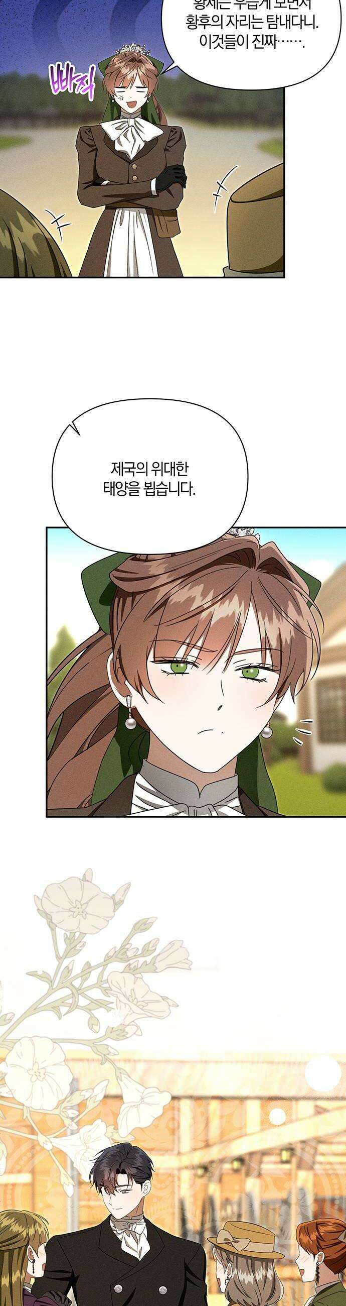 함부로 친절하지 말라 79화 12