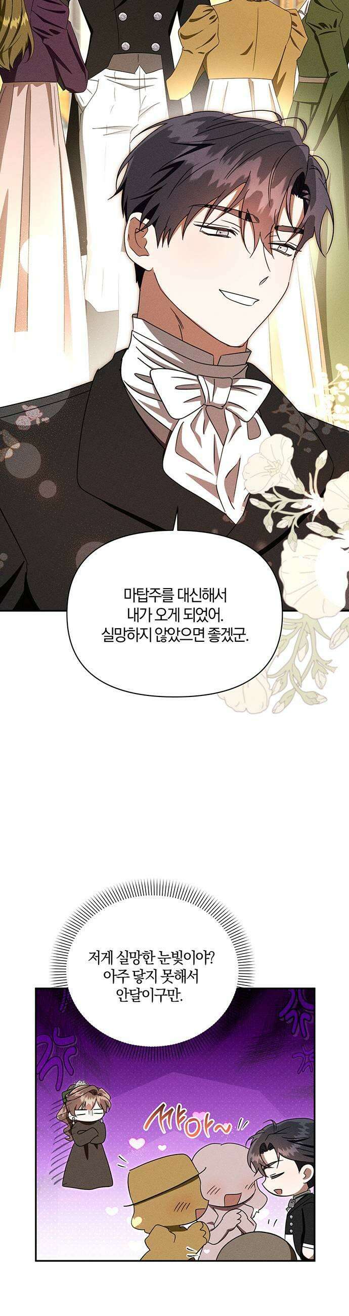 함부로 친절하지 말라 79화 13