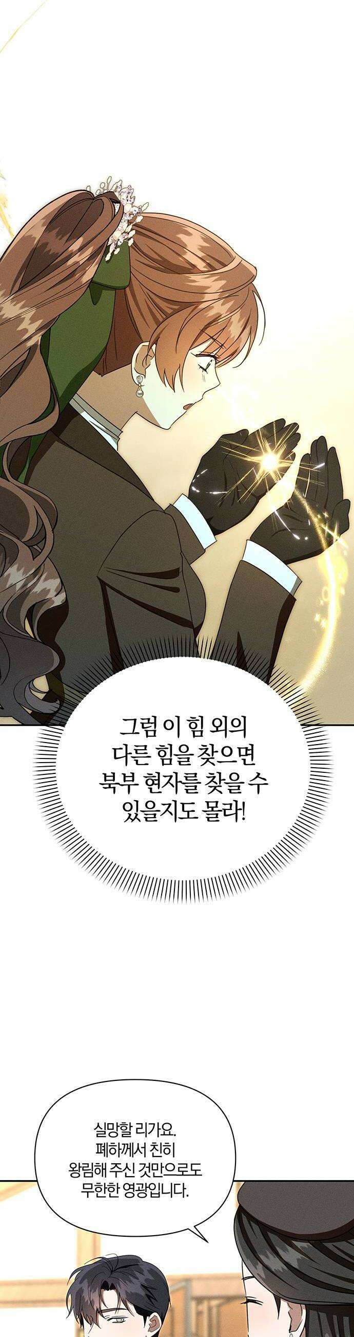 함부로 친절하지 말라 79화 16