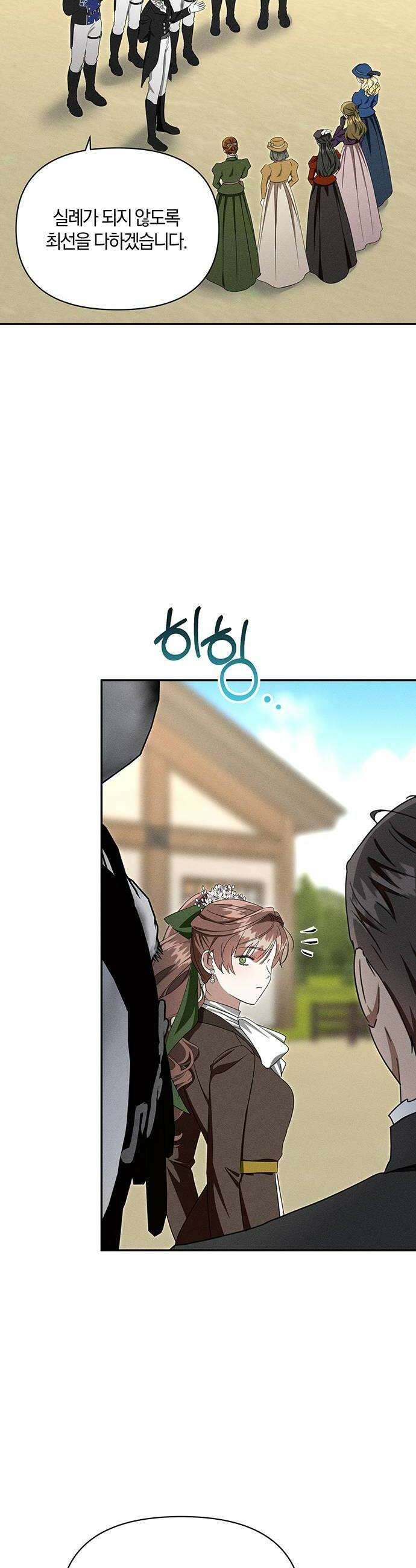 함부로 친절하지 말라 79화 18