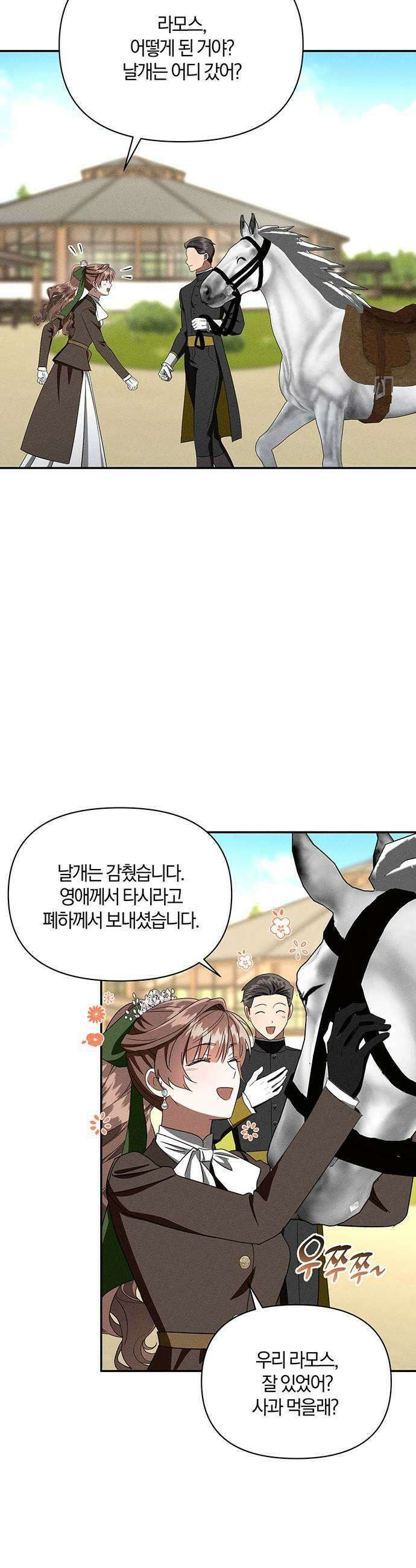 함부로 친절하지 말라 79화 19