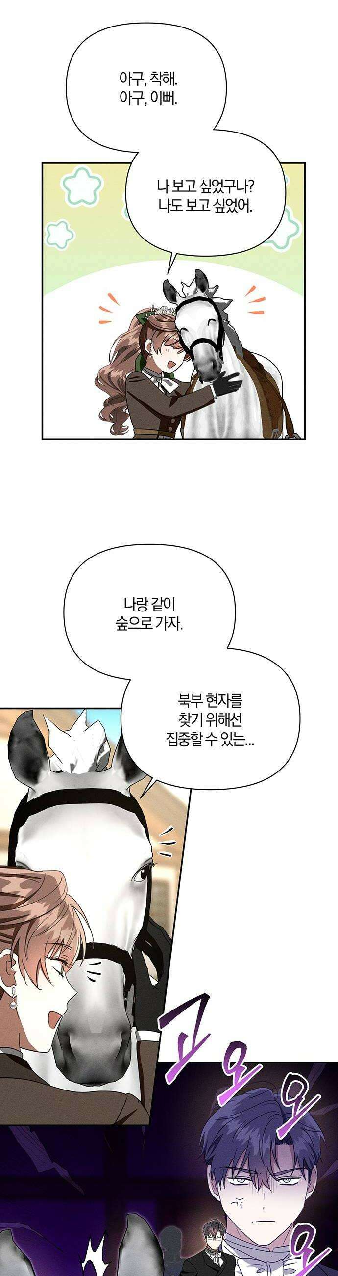 함부로 친절하지 말라 79화 20