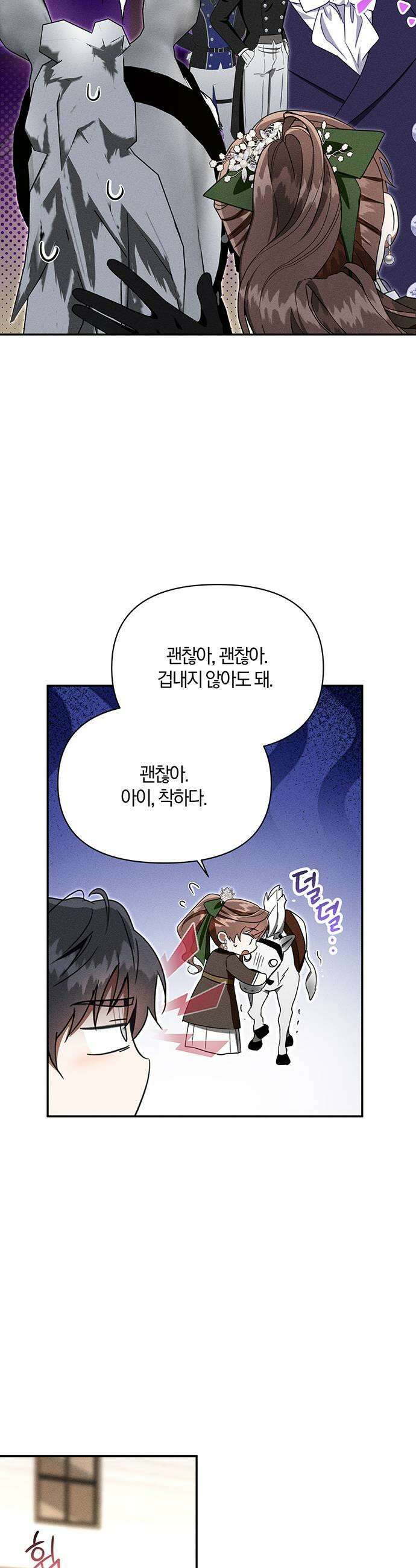 함부로 친절하지 말라 79화 21
