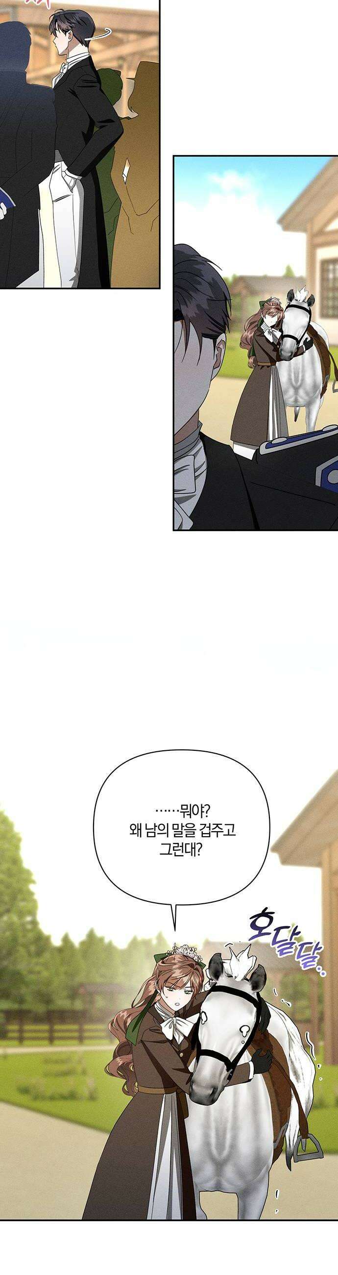 함부로 친절하지 말라 79화 22