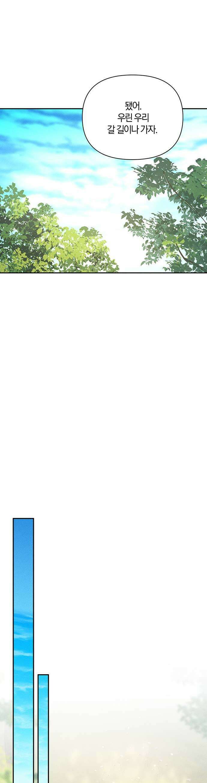 함부로 친절하지 말라 79화 23